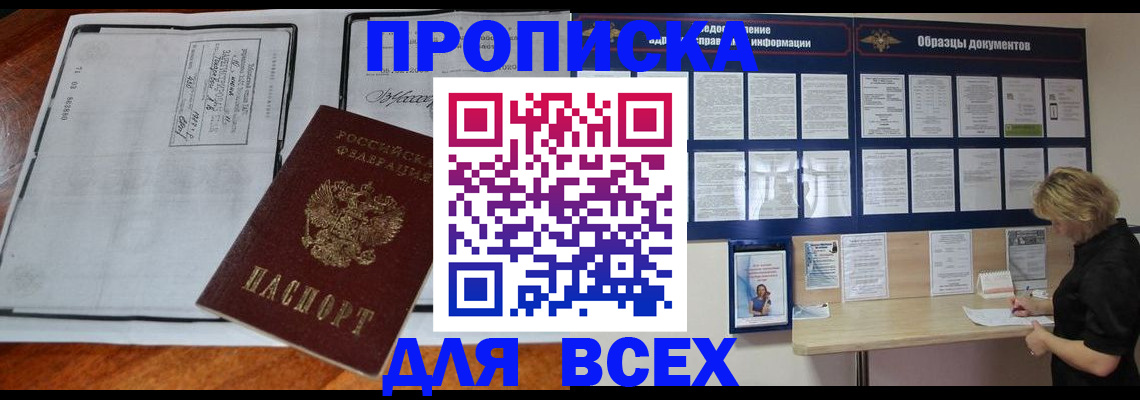 прописка поиск в Приморском крае