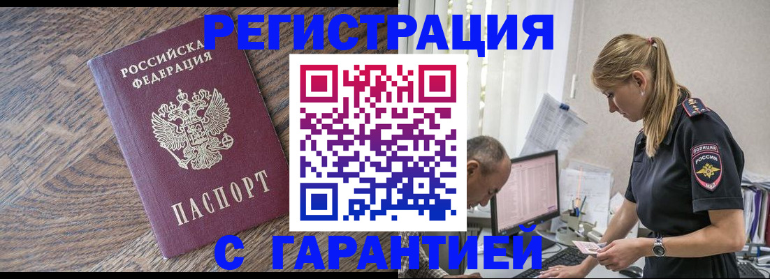 прописка для работы в Приморском крае