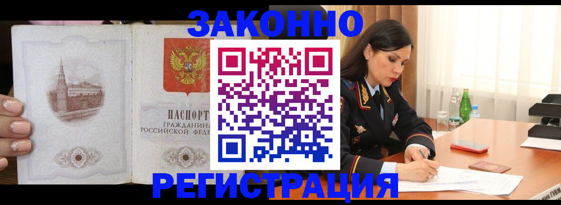 прописка от собственника в Приморском крае