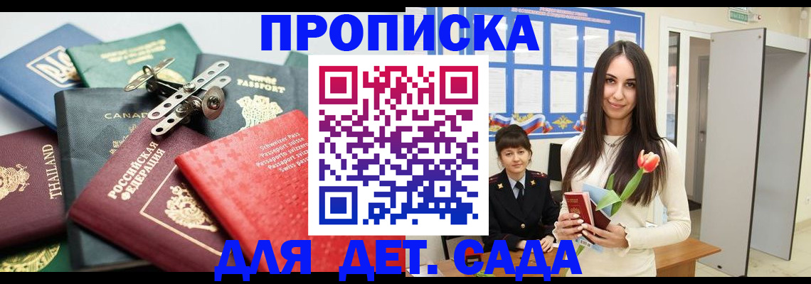 прописка гарантия в Приморском крае