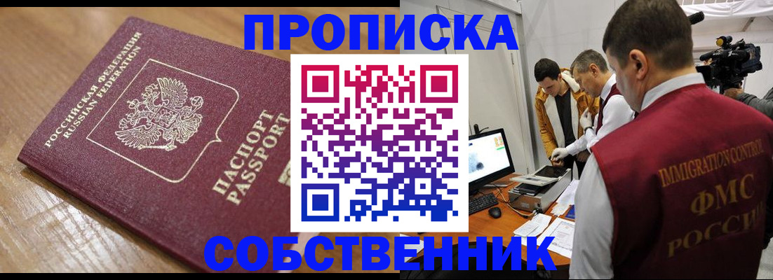 прописка для школы в Приморском крае